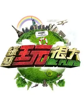 跳进地理书的旅行
